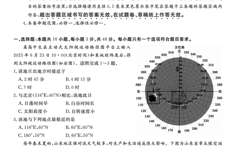 地理试题&middot;2024届高三第二次联考(1)_2023年10月_0210月合集_2024届安徽省皖江名校高三10月阶段性考试_安徽皖江名校联盟2024届高三上学期10月阶段考试地理