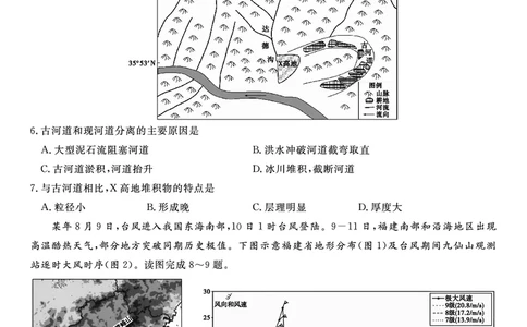 地理试题&middot;2024届高三第二次联考(1)_2023年10月_0210月合集_2024届安徽省皖江名校高三10月阶段性考试_安徽皖江名校联盟2024届高三上学期10月阶段考试地理