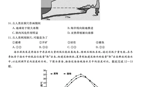 地理试题&middot;2024届高三第二次联考(1)_2023年10月_0210月合集_2024届安徽省皖江名校高三10月阶段性考试_安徽皖江名校联盟2024届高三上学期10月阶段考试地理