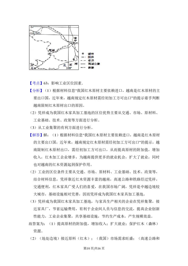 2012年高考地理试卷（新课标）（解析卷）_地理历年高考真题_新&middot;PDF版2008-2025&middot;高考地理真题_地理（按省份分类）2008-2025_2008-2025&middot;（吉林）地理高考真题