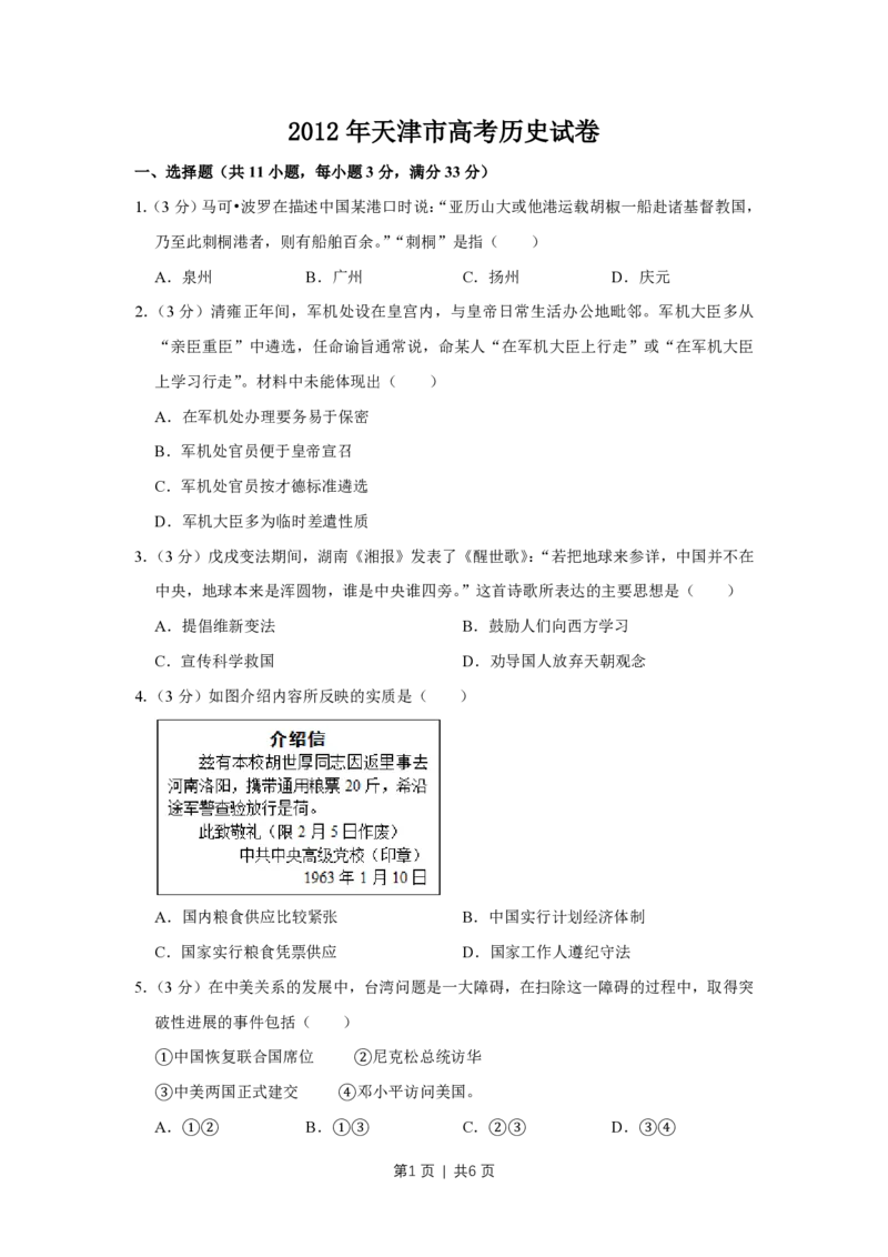 2012年高考历史试卷（天津）（空白卷）_历史历年高考真题_新&middot;PDF版2008-2025&middot;高考历史真题_历史（按年份分类）2008-2025_2012&middot;历史高考真题