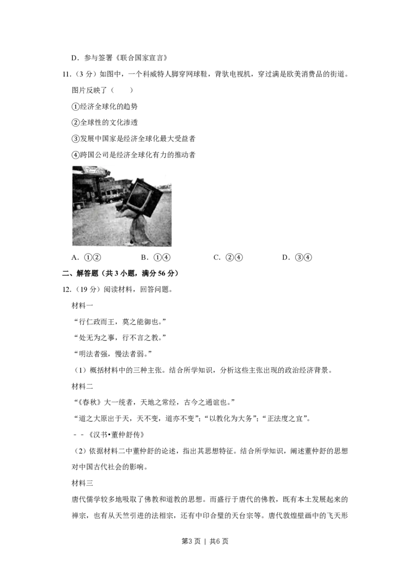 2012年高考历史试卷（天津）（空白卷）_历史历年高考真题_新&middot;PDF版2008-2025&middot;高考历史真题_历史（按年份分类）2008-2025_2012&middot;历史高考真题