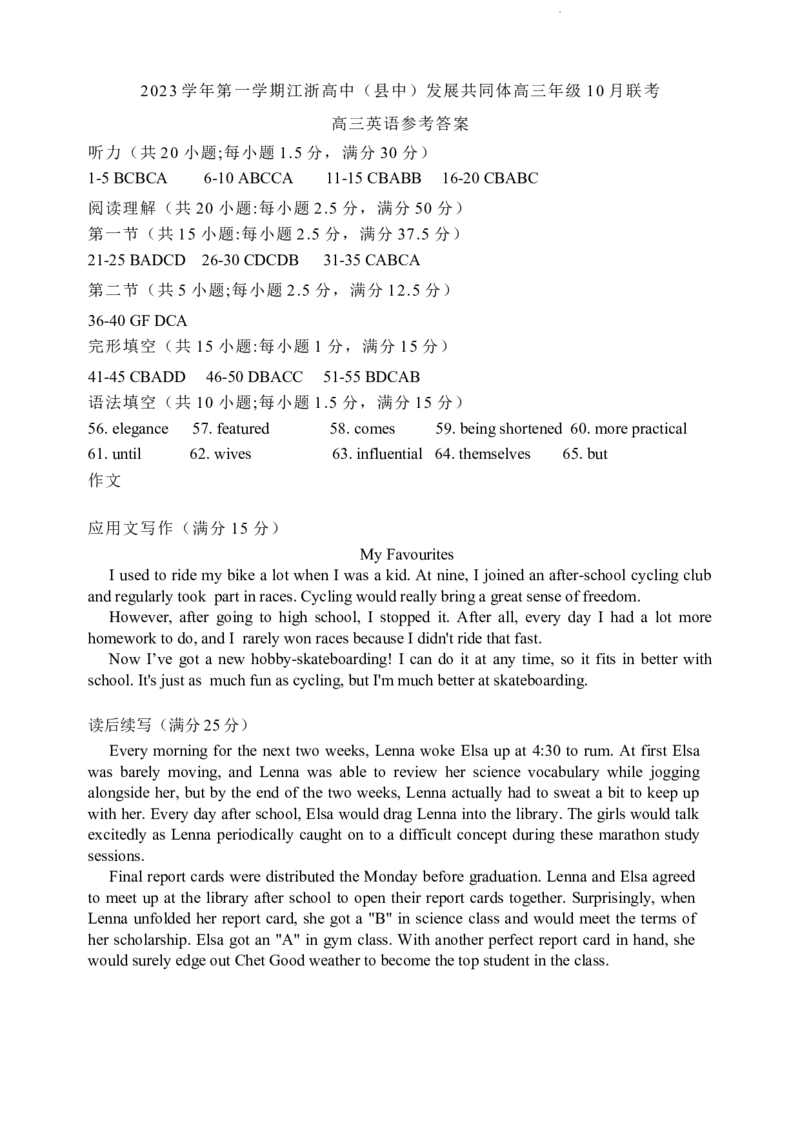 参考答案_2023年10月_01每日更新_8号_2024届浙江省高中（县中）发展共同体高三上学期10月联考_浙江省高中（县中）发展共同体2024届高三上学期10月联考（浙江卷）英语