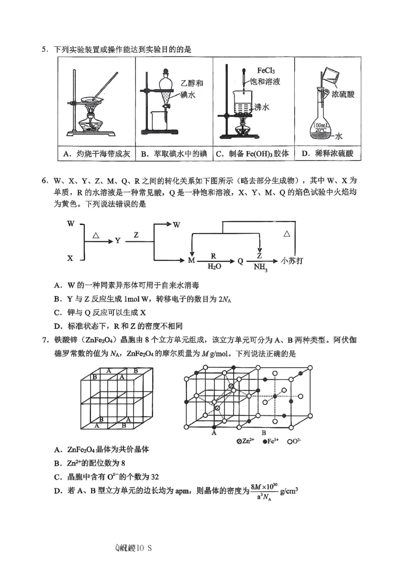 化学主城五区26届高三一诊试卷和答案(1)_2026年1月_260129重庆市主城五区高2026届学业质量调研抽测（重庆九龙坡一诊）（全科）