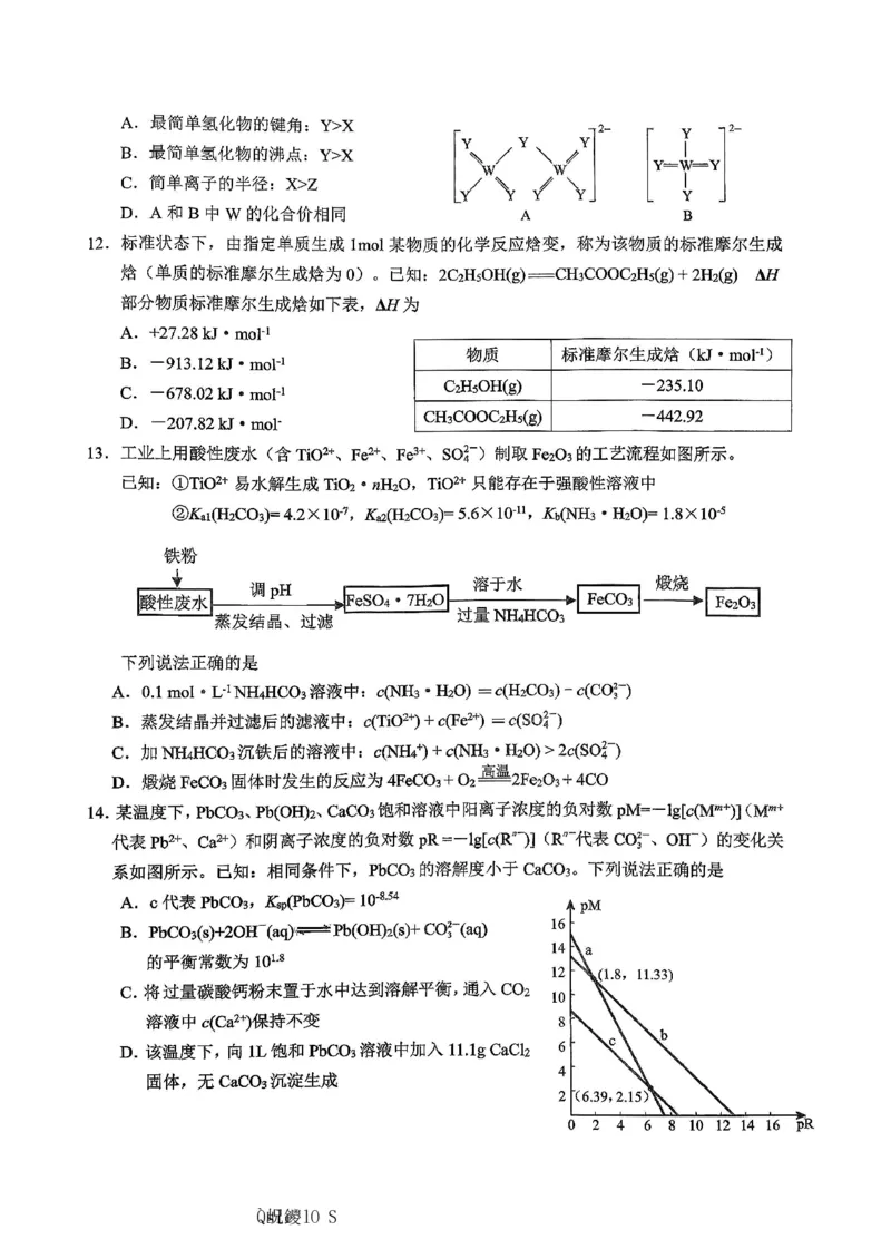 化学主城五区26届高三一诊试卷和答案(1)_2026年1月_260129重庆市主城五区高2026届学业质量调研抽测（重庆九龙坡一诊）（全科）