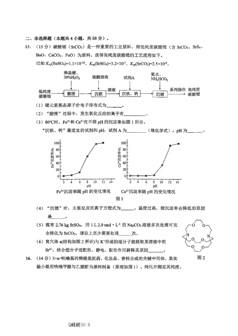 化学主城五区26届高三一诊试卷和答案(1)_2026年1月_260129重庆市主城五区高2026届学业质量调研抽测（重庆九龙坡一诊）（全科）