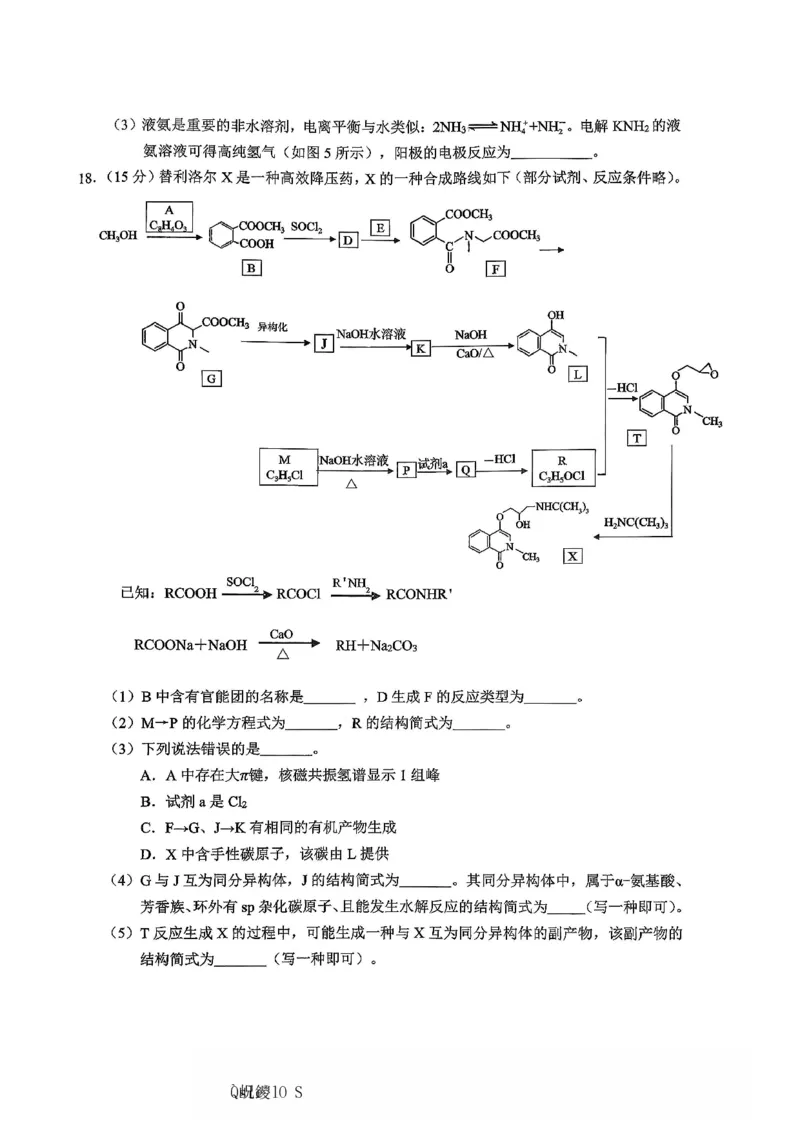 化学主城五区26届高三一诊试卷和答案(1)_2026年1月_260129重庆市主城五区高2026届学业质量调研抽测（重庆九龙坡一诊）（全科）