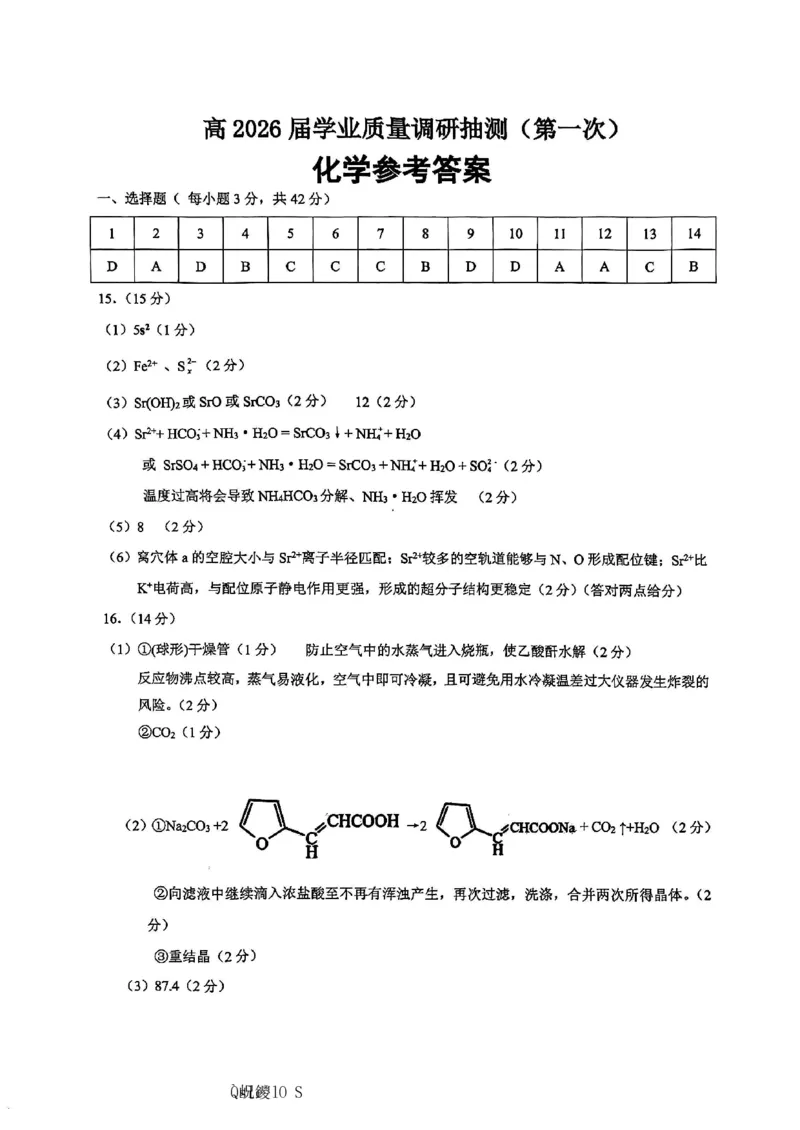化学主城五区26届高三一诊试卷和答案(1)_2026年1月_260129重庆市主城五区高2026届学业质量调研抽测（重庆九龙坡一诊）（全科）