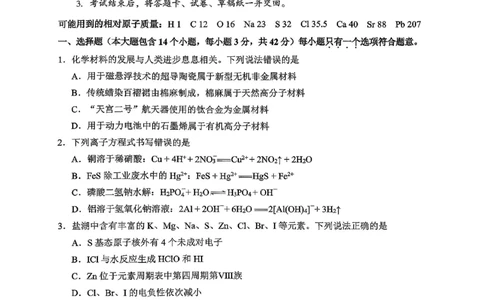 化学主城五区26届高三一诊试卷和答案(1)_2026年1月_260129重庆市主城五区高2026届学业质量调研抽测（重庆九龙坡一诊）（全科）