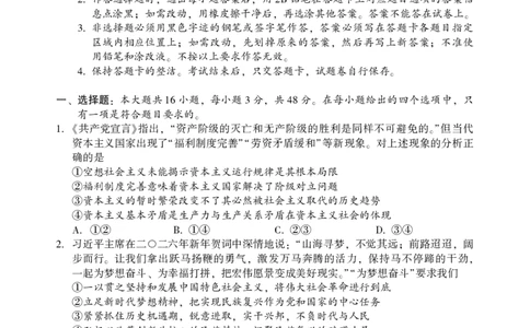2026年邵阳市高三第一次联考政治试题(1)_2026年1月_260130湖南省2026年邵阳市高三第一次联考试题卷（全科）_2026年湖南省邵阳市高三第一次联考政治试卷