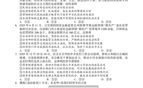 2026年邵阳市高三第一次联考政治试题(1)_2026年1月_260130湖南省2026年邵阳市高三第一次联考试题卷（全科）_2026年湖南省邵阳市高三第一次联考政治试卷