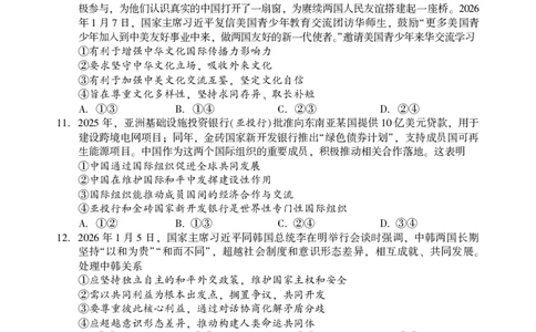 2026年邵阳市高三第一次联考政治试题(1)_2026年1月_260130湖南省2026年邵阳市高三第一次联考试题卷（全科）_2026年湖南省邵阳市高三第一次联考政治试卷