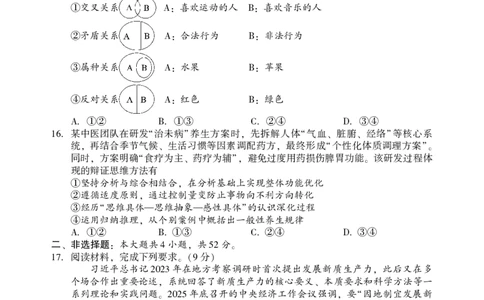 2026年邵阳市高三第一次联考政治试题(1)_2026年1月_260130湖南省2026年邵阳市高三第一次联考试题卷（全科）_2026年湖南省邵阳市高三第一次联考政治试卷