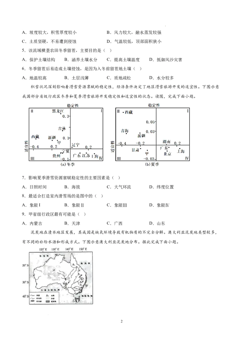 地理（湖北卷）（考试版）A4_2023高考押题卷_学易金卷-2023学科网押题卷（各科各版本）_2023学科网押题卷-学易金卷-地理_地理（湖北卷）-学易金卷：2023年高考考前押题密卷