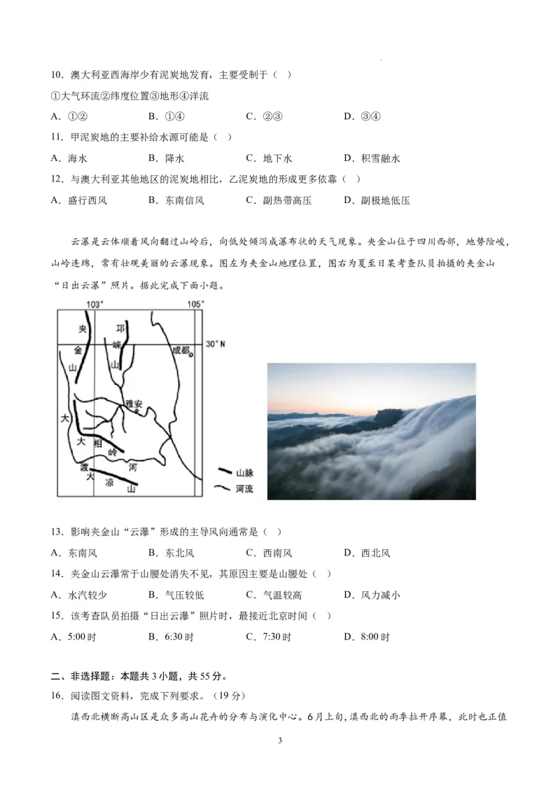 地理（湖北卷）（考试版）A4_2023高考押题卷_学易金卷-2023学科网押题卷（各科各版本）_2023学科网押题卷-学易金卷-地理_地理（湖北卷）-学易金卷：2023年高考考前押题密卷