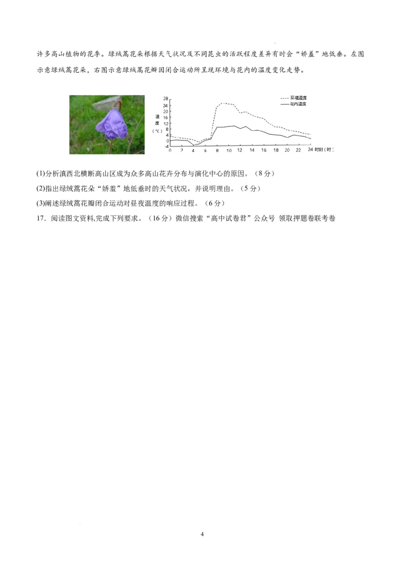 地理（湖北卷）（考试版）A4_2023高考押题卷_学易金卷-2023学科网押题卷（各科各版本）_2023学科网押题卷-学易金卷-地理_地理（湖北卷）-学易金卷：2023年高考考前押题密卷
