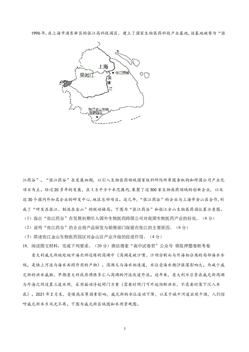 地理（湖北卷）（考试版）A4_2023高考押题卷_学易金卷-2023学科网押题卷（各科各版本）_2023学科网押题卷-学易金卷-地理_地理（湖北卷）-学易金卷：2023年高考考前押题密卷