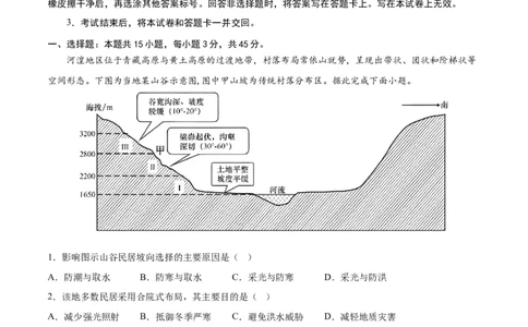 地理（湖北卷）（考试版）A4_2023高考押题卷_学易金卷-2023学科网押题卷（各科各版本）_2023学科网押题卷-学易金卷-地理_地理（湖北卷）-学易金卷：2023年高考考前押题密卷