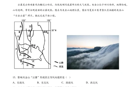 地理（湖北卷）（考试版）A4_2023高考押题卷_学易金卷-2023学科网押题卷（各科各版本）_2023学科网押题卷-学易金卷-地理_地理（湖北卷）-学易金卷：2023年高考考前押题密卷
