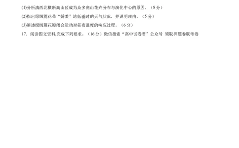 地理（湖北卷）（考试版）A4_2023高考押题卷_学易金卷-2023学科网押题卷（各科各版本）_2023学科网押题卷-学易金卷-地理_地理（湖北卷）-学易金卷：2023年高考考前押题密卷