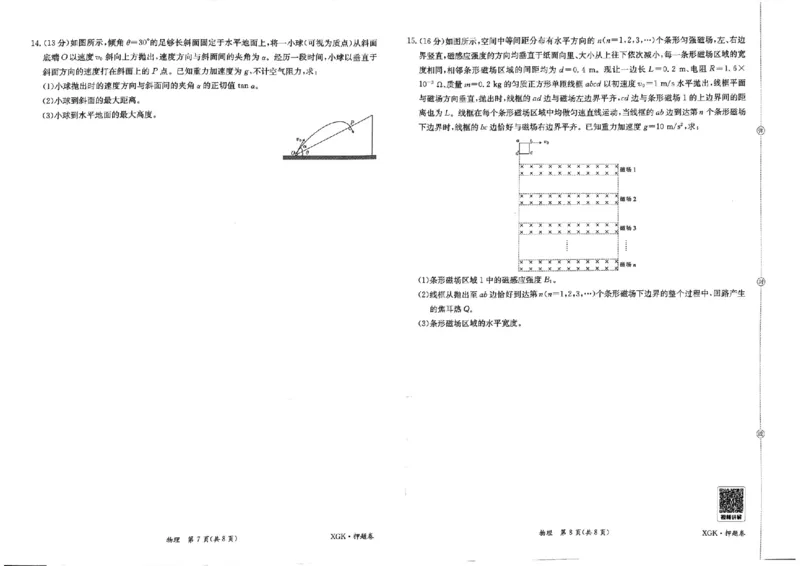 押题卷_物理_2024高考押题卷_52024金太阳全系列_（新高考版）jty临考预测押题密卷_金太阳卷霸临考押题卷