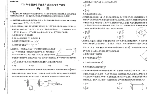 押题卷_物理_2024高考押题卷_52024金太阳全系列_（新高考版）jty临考预测押题密卷_金太阳卷霸临考押题卷