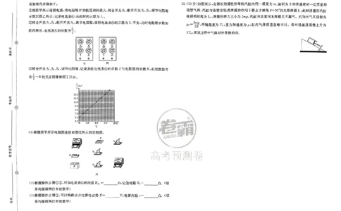 押题卷_物理_2024高考押题卷_52024金太阳全系列_（新高考版）jty临考预测押题密卷_金太阳卷霸临考押题卷