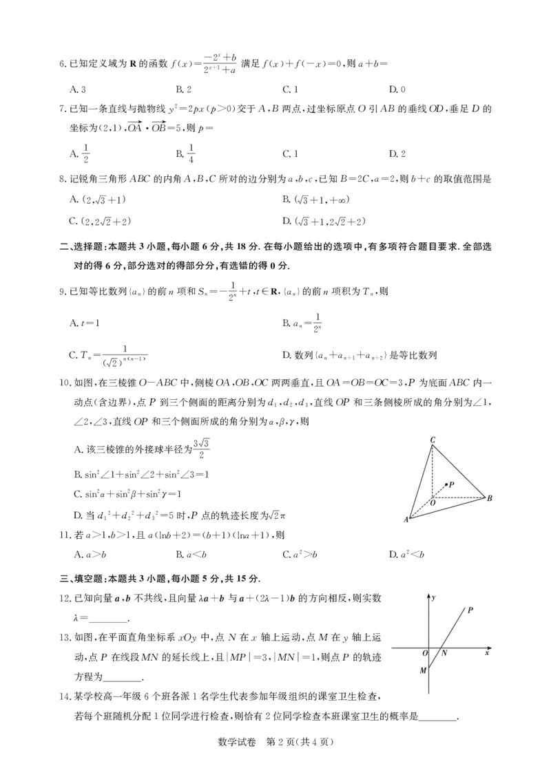 高三数学-2026届第一次测评_2025年8月_250823圆创教育&middot;湖北省高中名校联盟2026届高三第一次联合测评（全科）