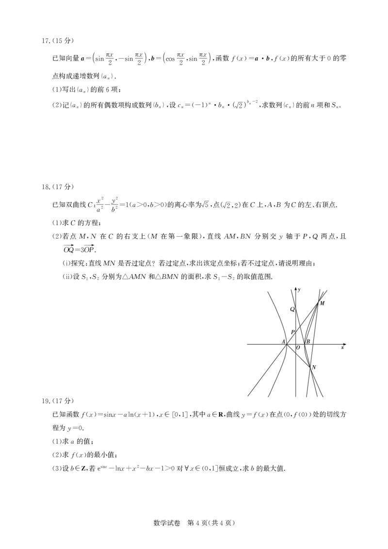 高三数学-2026届第一次测评_2025年8月_250823圆创教育&middot;湖北省高中名校联盟2026届高三第一次联合测评（全科）
