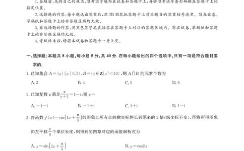 高三数学-2026届第一次测评_2025年8月_250823圆创教育&middot;湖北省高中名校联盟2026届高三第一次联合测评（全科）