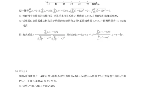 高三数学-2026届第一次测评_2025年8月_250823圆创教育&middot;湖北省高中名校联盟2026届高三第一次联合测评（全科）
