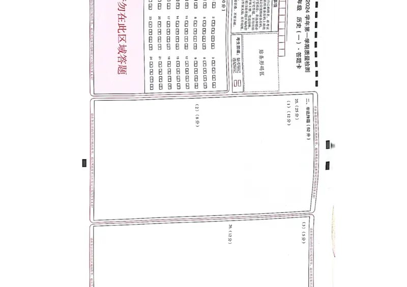 历史答题卡(1)_2023年10月_0210月合集_2024届云南省高三上学期10月第一次质量检测_云南省2024届高三上学期10月第一次质量检测历史
