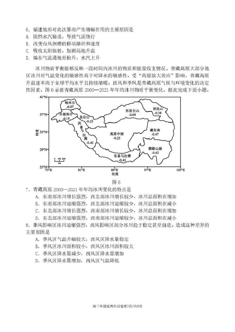 辽宁省沈阳市东北育才学校等校2025-2026学年高三上学期联合考试地理试卷试卷_2025年10月_12026年试卷教辅资源等多个文件