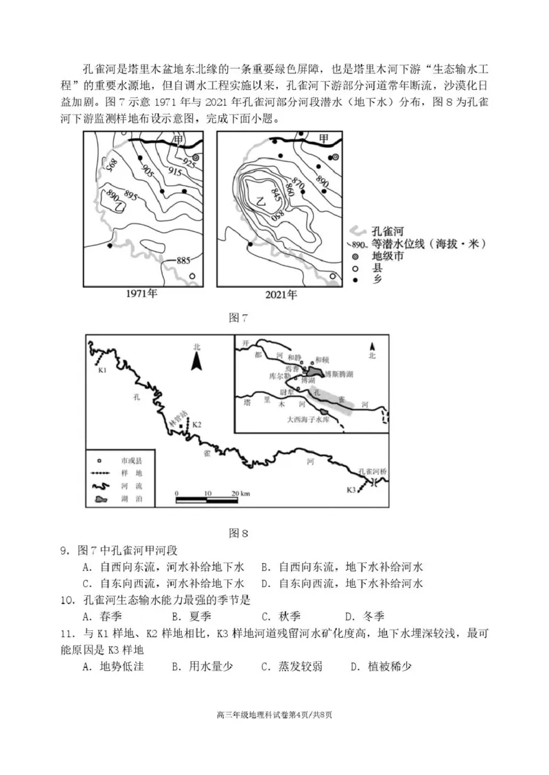 辽宁省沈阳市东北育才学校等校2025-2026学年高三上学期联合考试地理试卷试卷_2025年10月_12026年试卷教辅资源等多个文件
