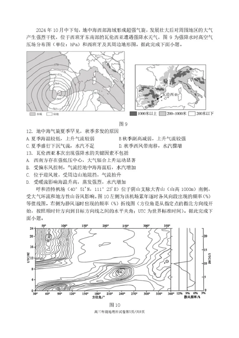 辽宁省沈阳市东北育才学校等校2025-2026学年高三上学期联合考试地理试卷试卷_2025年10月_12026年试卷教辅资源等多个文件