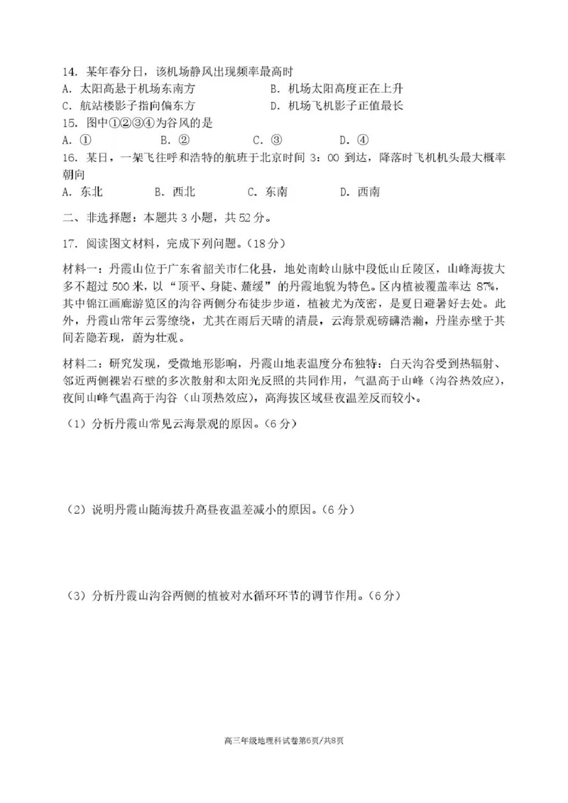 辽宁省沈阳市东北育才学校等校2025-2026学年高三上学期联合考试地理试卷试卷_2025年10月_12026年试卷教辅资源等多个文件