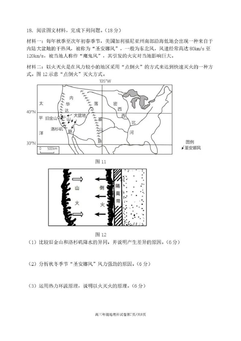 辽宁省沈阳市东北育才学校等校2025-2026学年高三上学期联合考试地理试卷试卷_2025年10月_12026年试卷教辅资源等多个文件