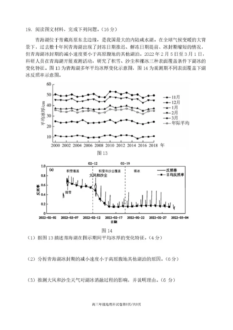 辽宁省沈阳市东北育才学校等校2025-2026学年高三上学期联合考试地理试卷试卷_2025年10月_12026年试卷教辅资源等多个文件