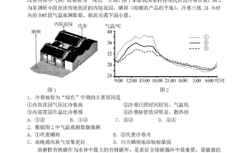 辽宁省沈阳市东北育才学校等校2025-2026学年高三上学期联合考试地理试卷试卷_2025年10月_12026年试卷教辅资源等多个文件