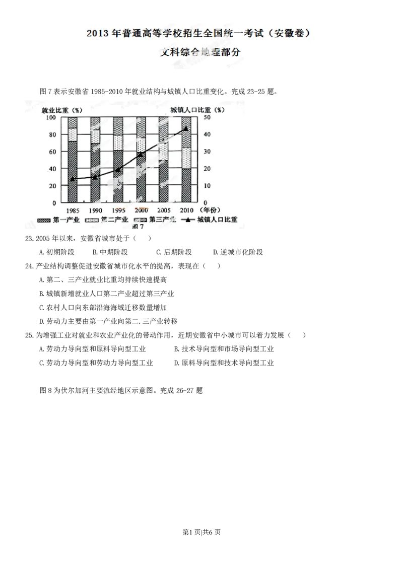 2013年高考地理试卷（安徽）（空白卷）_地理历年高考真题_新&middot;PDF版2008-2025&middot;高考地理真题_地理（按省份分类）2008-2025_2012-2025&middot;（安徽）地理高考真题