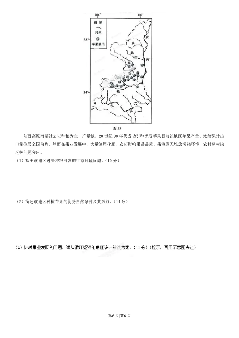 2013年高考地理试卷（安徽）（空白卷）_地理历年高考真题_新&middot;PDF版2008-2025&middot;高考地理真题_地理（按省份分类）2008-2025_2012-2025&middot;（安徽）地理高考真题