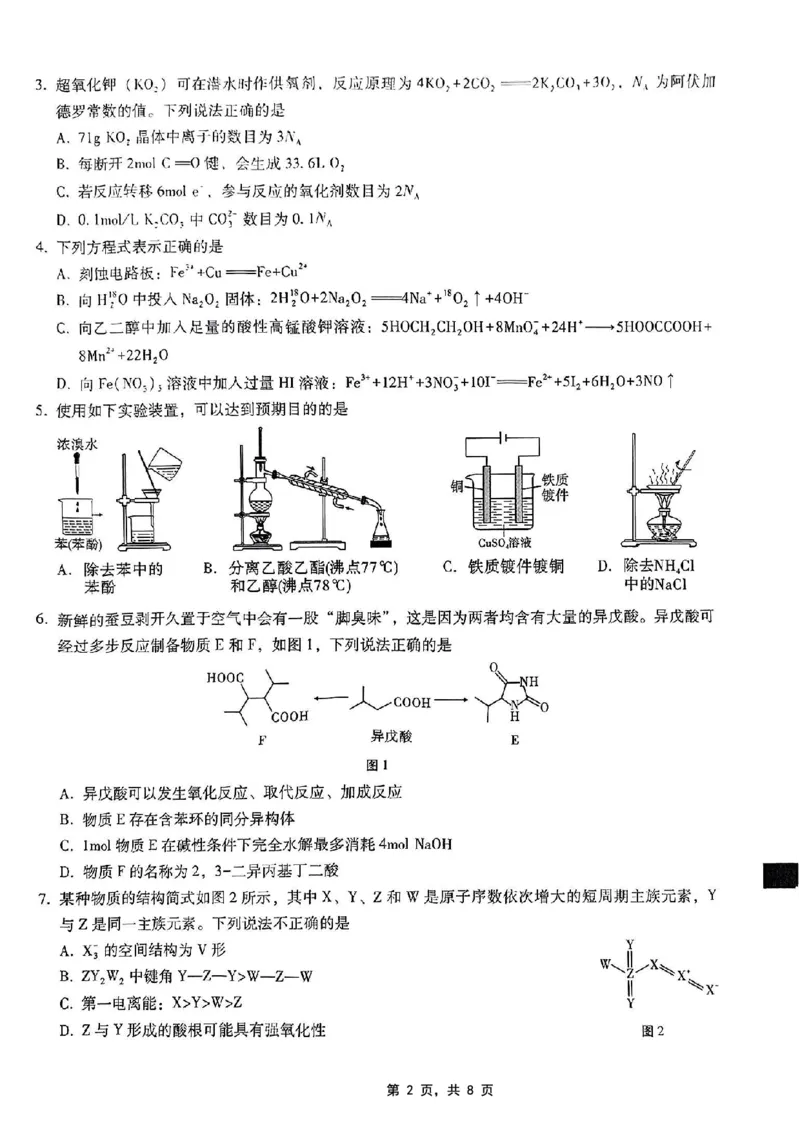 重庆市第八中学2025届高三5月适应性月考卷（七）化学_2025年5月_250515重庆市第八中学2025届高三5月适应性月考卷（七）（全科）