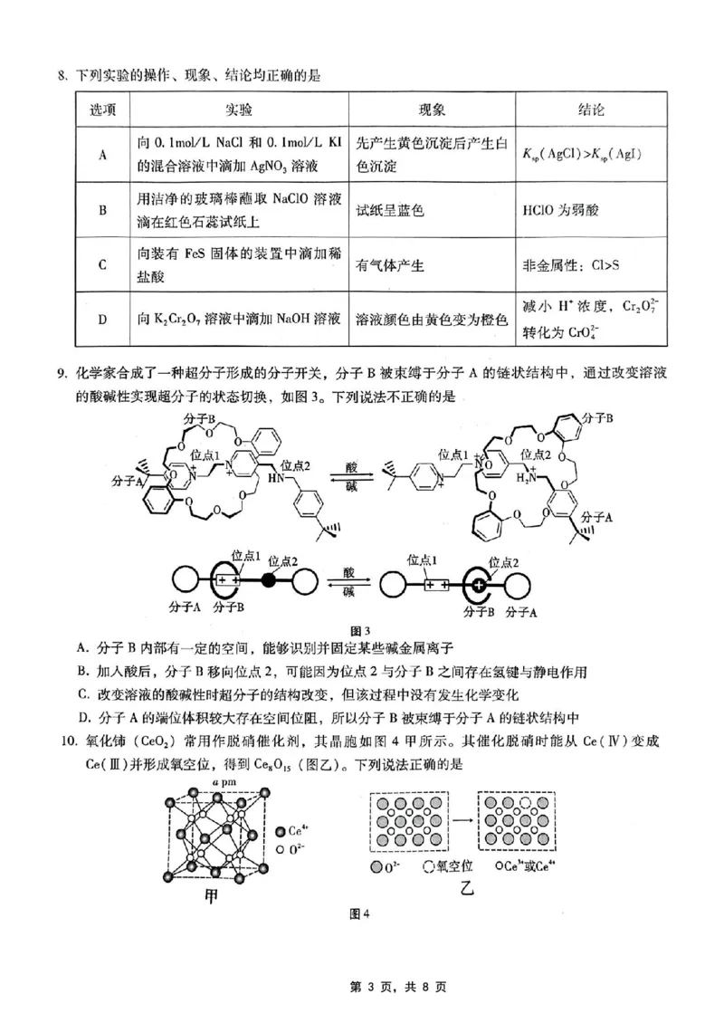 重庆市第八中学2025届高三5月适应性月考卷（七）化学_2025年5月_250515重庆市第八中学2025届高三5月适应性月考卷（七）（全科）