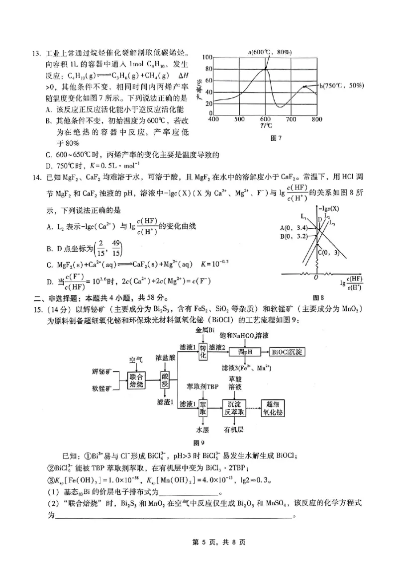 重庆市第八中学2025届高三5月适应性月考卷（七）化学_2025年5月_250515重庆市第八中学2025届高三5月适应性月考卷（七）（全科）