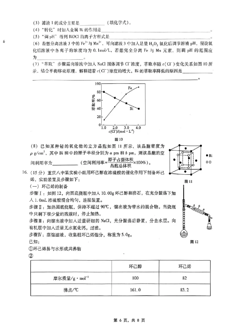 重庆市第八中学2025届高三5月适应性月考卷（七）化学_2025年5月_250515重庆市第八中学2025届高三5月适应性月考卷（七）（全科）