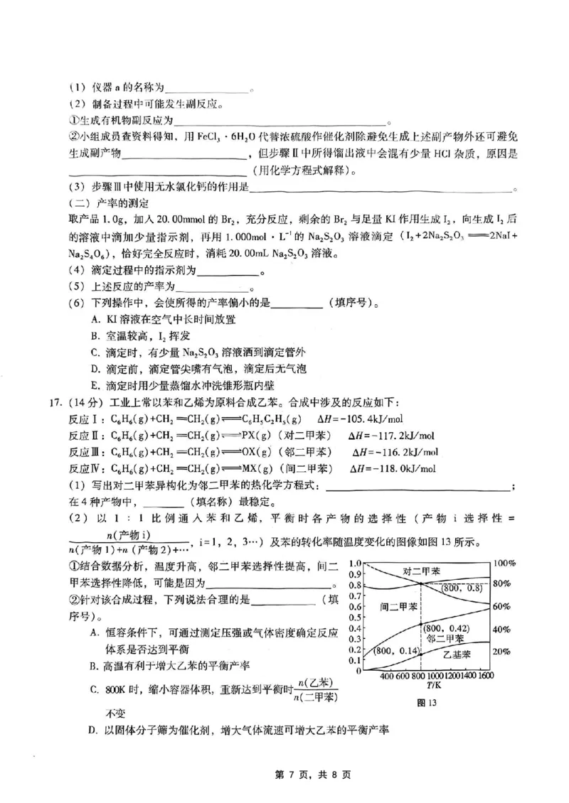 重庆市第八中学2025届高三5月适应性月考卷（七）化学_2025年5月_250515重庆市第八中学2025届高三5月适应性月考卷（七）（全科）