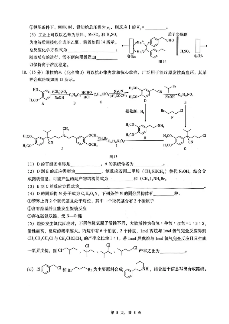 重庆市第八中学2025届高三5月适应性月考卷（七）化学_2025年5月_250515重庆市第八中学2025届高三5月适应性月考卷（七）（全科）