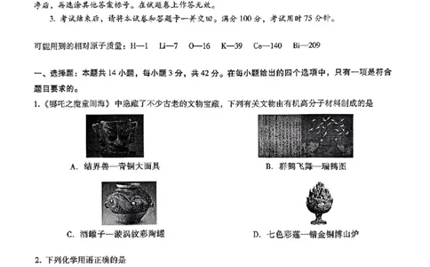 重庆市第八中学2025届高三5月适应性月考卷（七）化学_2025年5月_250515重庆市第八中学2025届高三5月适应性月考卷（七）（全科）