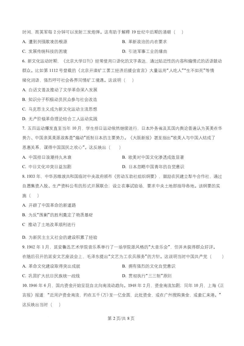 黑龙江省牡丹江市第一高级中学2026届高三上学期9月月考+历史_2025年9月_250928黑龙江省牡丹江市第一高级中学2026届高三上学期9月月考（全科）