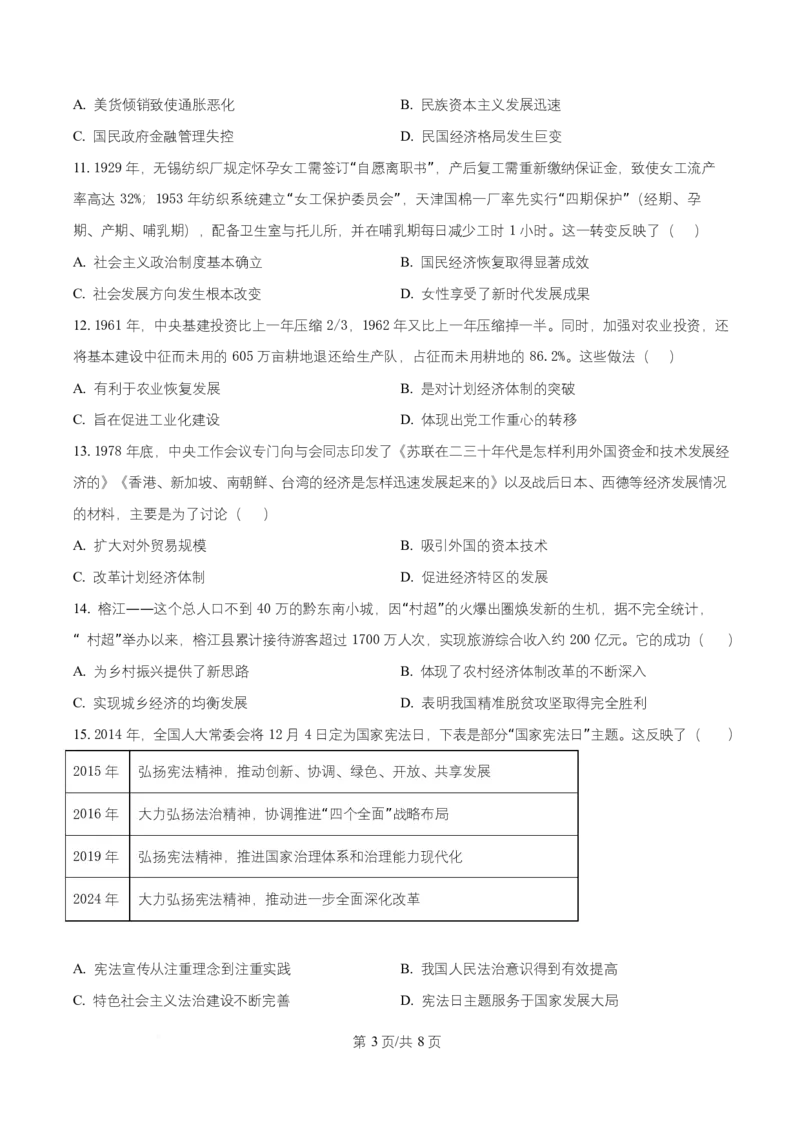 黑龙江省牡丹江市第一高级中学2026届高三上学期9月月考+历史_2025年9月_250928黑龙江省牡丹江市第一高级中学2026届高三上学期9月月考（全科）